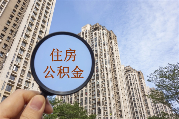 钟祥住房公积金可以提取几次(公积金提取可以用几次) 钟祥住房公积金可以提取几次(公积金提取可以用几次)